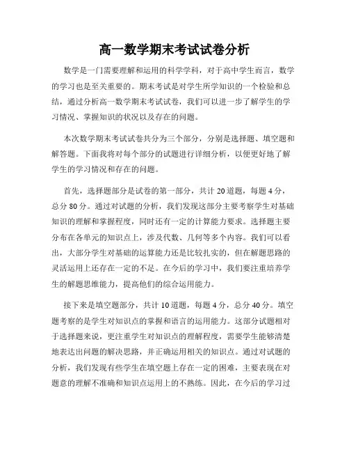 高一数学期末考试试卷分析