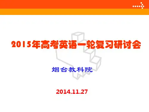 高考英语全国卷试题解读及备考策略精品PPT课件