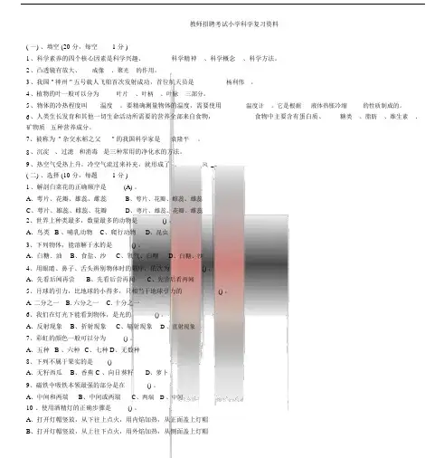 小学科学教师招聘考试试题及答案整理版_.docx