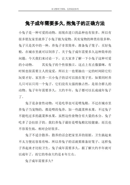 兔子成年需要多久,抱兔子的正确方法