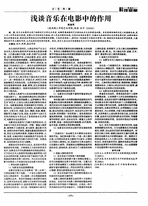 浅谈音乐在电影中的作用