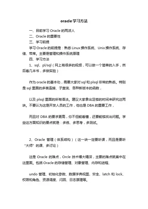oracle学习方法