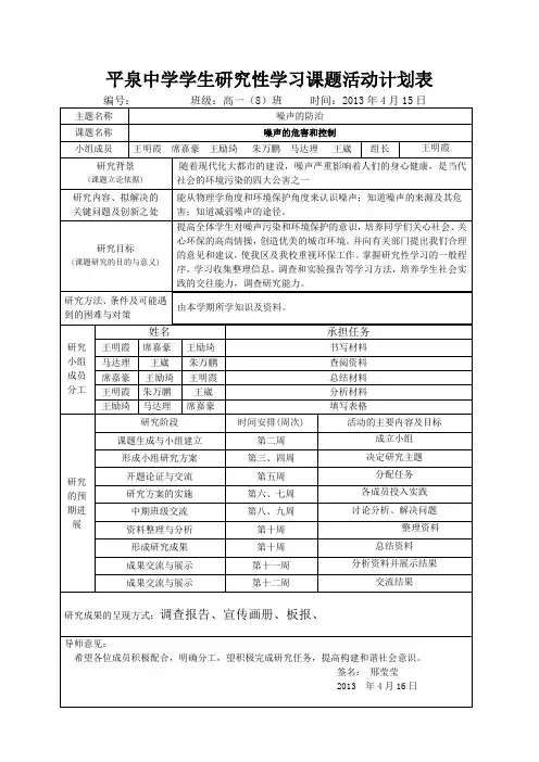 噪声污染与控制研究性课题邢莹莹