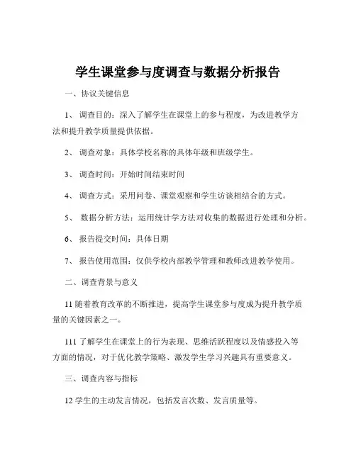 学生课堂参与度调查与数据分析报告