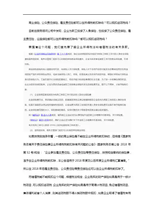 商业保险能不能在抵扣增值税
