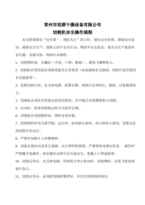 切割机安全操作规程(2)