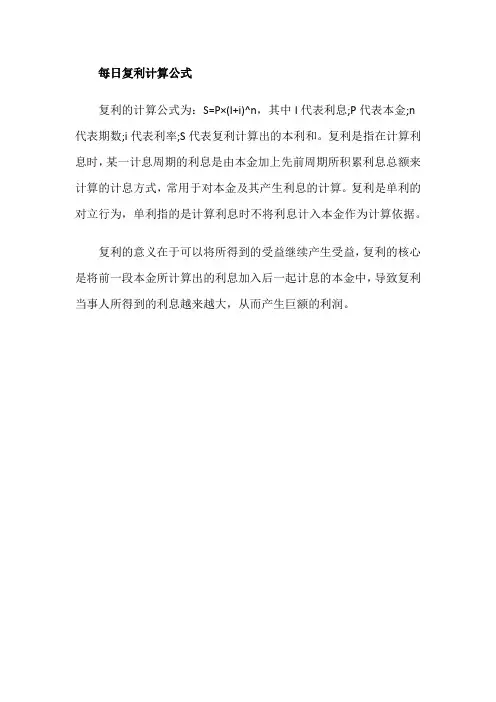 每日复利计算公式