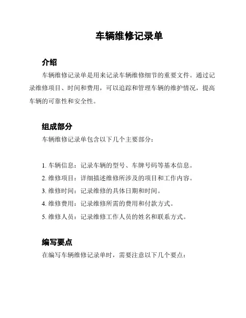 车辆维修记录单