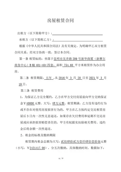 营业房房屋租赁合同律师版