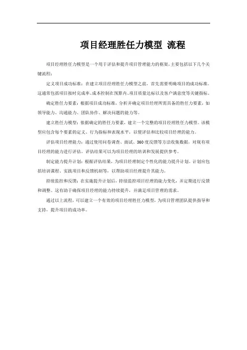 项目经理胜任力模型 流程