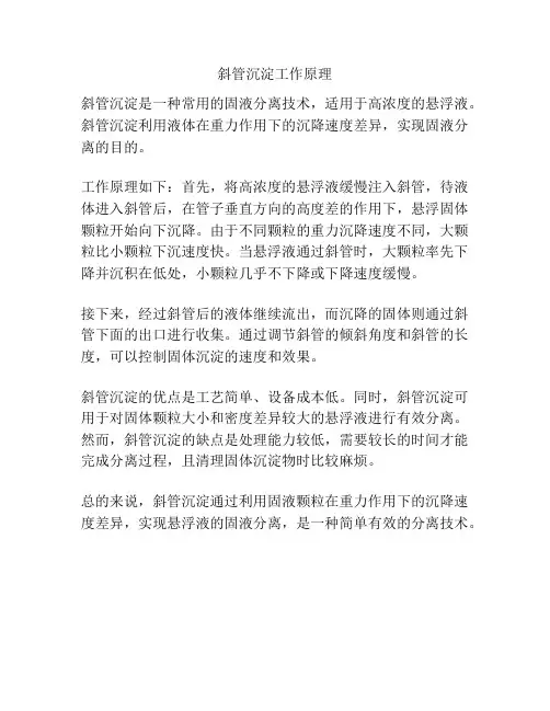斜管沉淀工作原理