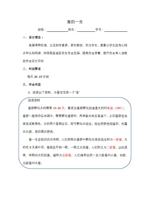 《蚕的一生》观察记录表