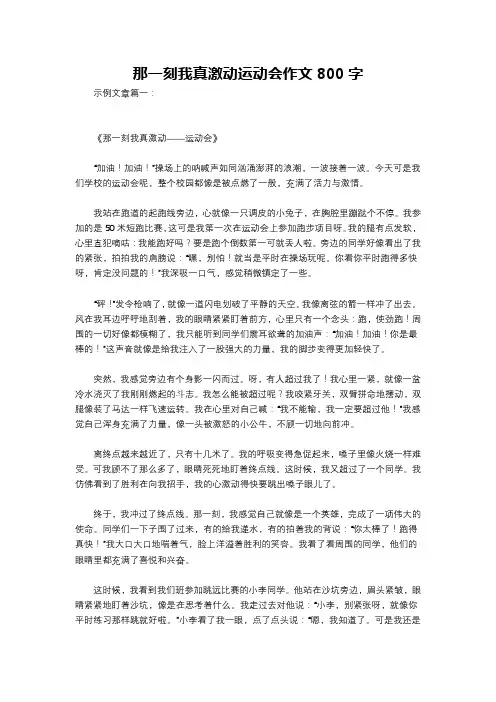 那一刻我真激动运动会作文800字