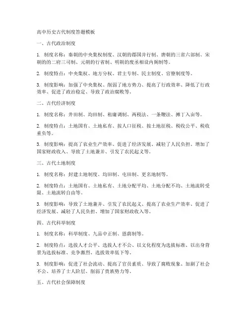 历史古代制度答题模板高中