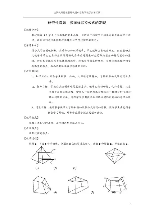研究性课题 多面体欧拉公式的发现