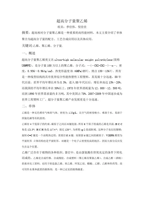 超高分子量聚乙烯