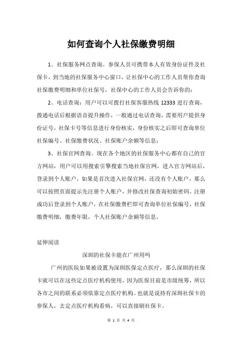 如何查询个人社保缴费明细