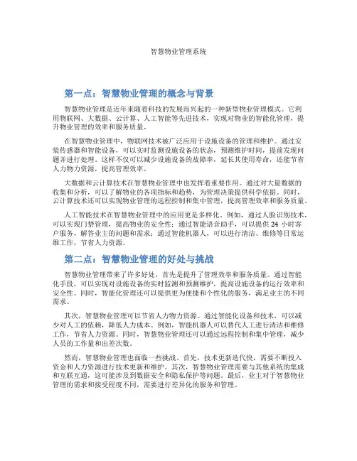 智慧物业管理系统