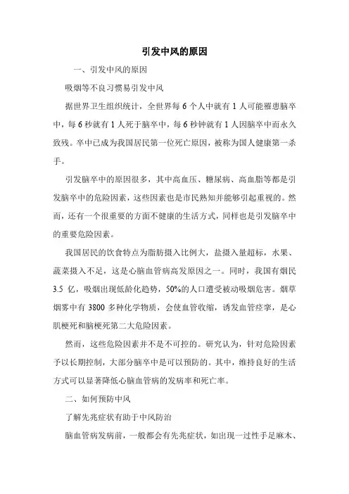 引发中风的原因