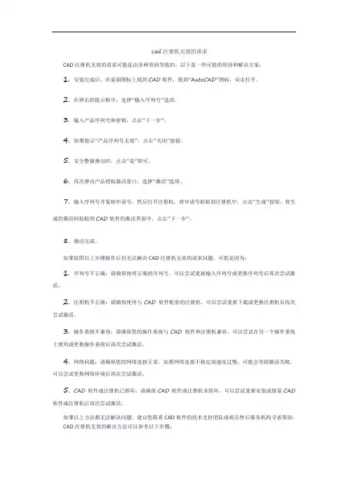 cad注册机无效的请求
