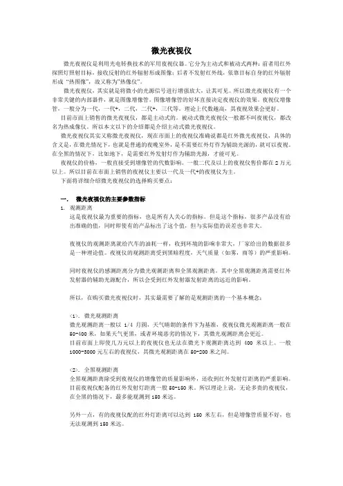 微光夜视仪