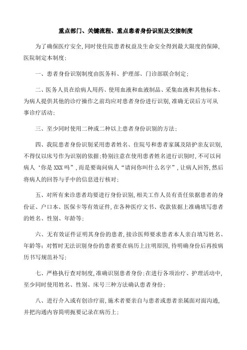关键流程患者识别转接与登记制度