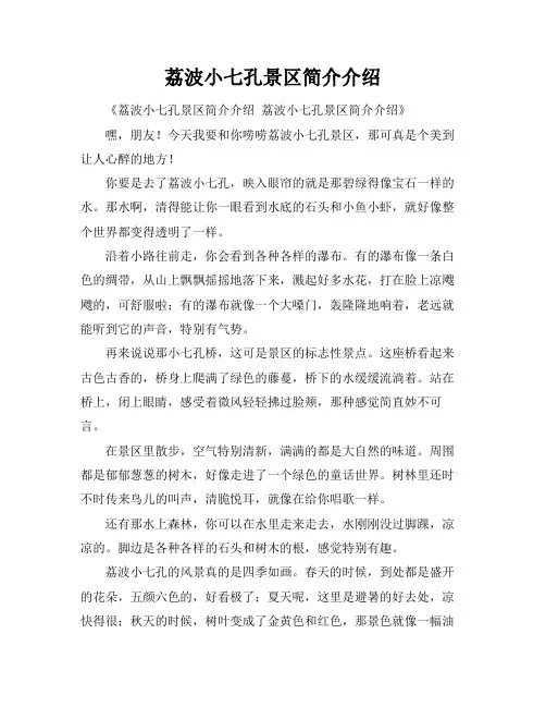 荔波小七孔景区简介介绍