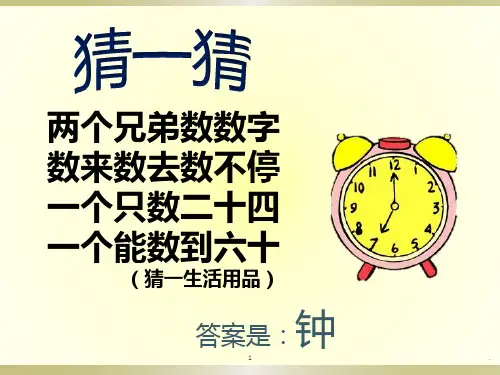 时钟造型设计PPT课件