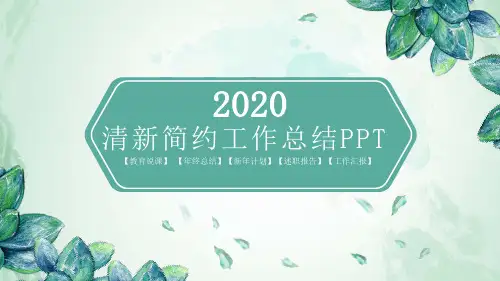 计算机网络服务岗位年终个人工作总结述职报告PPT
