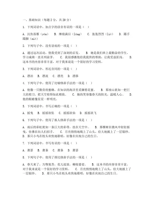 周考试卷初二语文上册