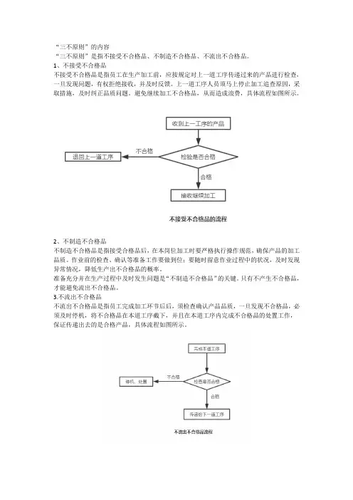 三不原则