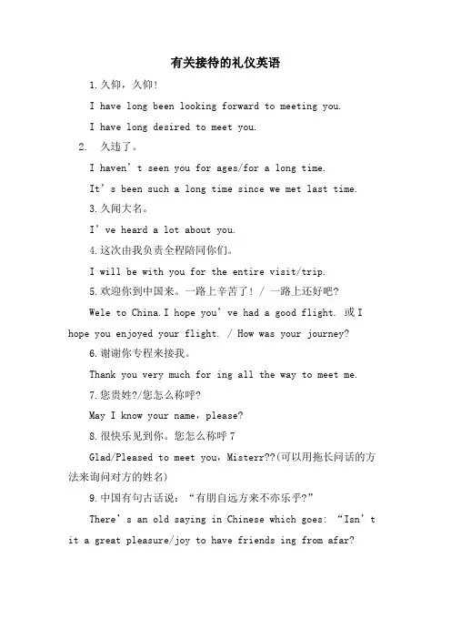 有关接待的礼仪英语