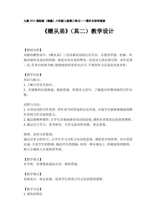 新人教版(部编)八年级语文上册《三单元  课外古诗词诵读  赠从弟(其二)》优质课教案_17