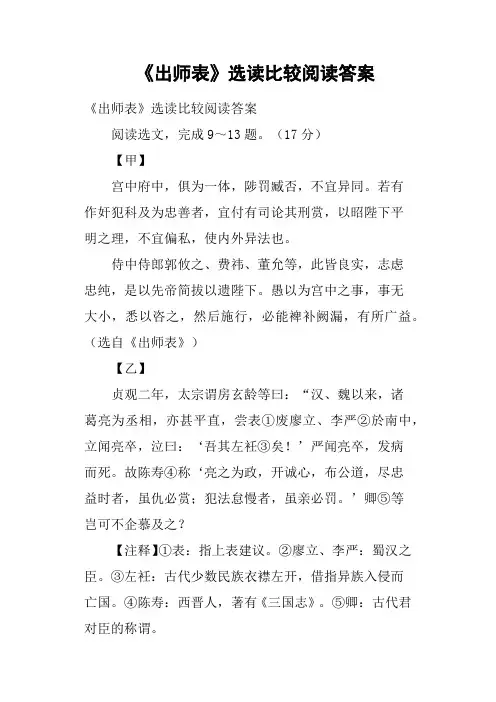 《出师表》选读比较阅读答案