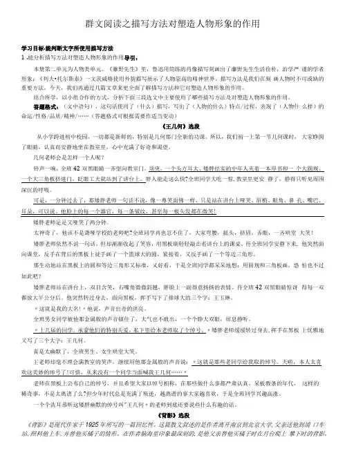 初中语文人教八年级上册描写方法对塑造人物形象的作用——群文阅读之写人类文章阅读