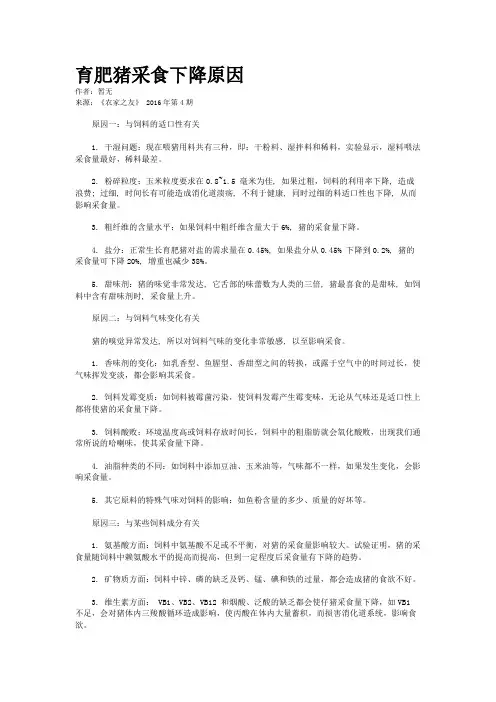 育肥猪采食下降原因