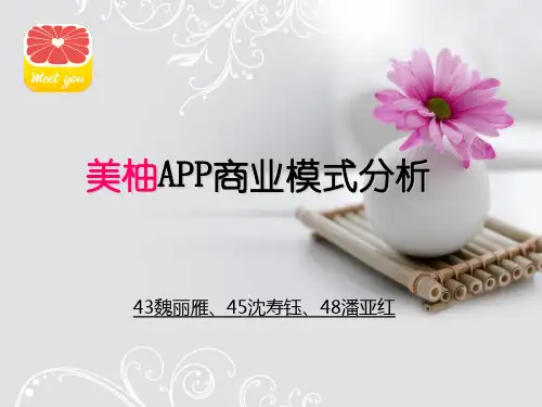 美柚APP商业模式分析汇总