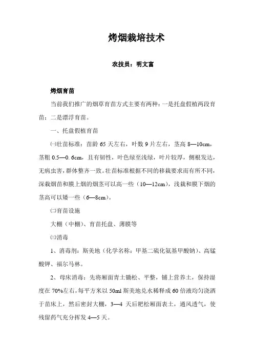 烤烟栽培技术_教案