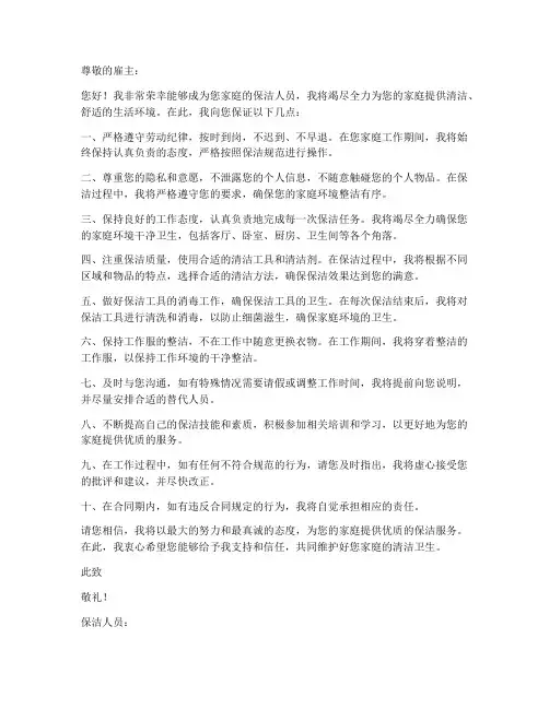 保洁人员保证书模板