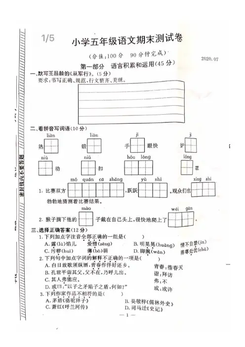 2020年南京市鼓楼区五年级语文下册期末试卷含答案