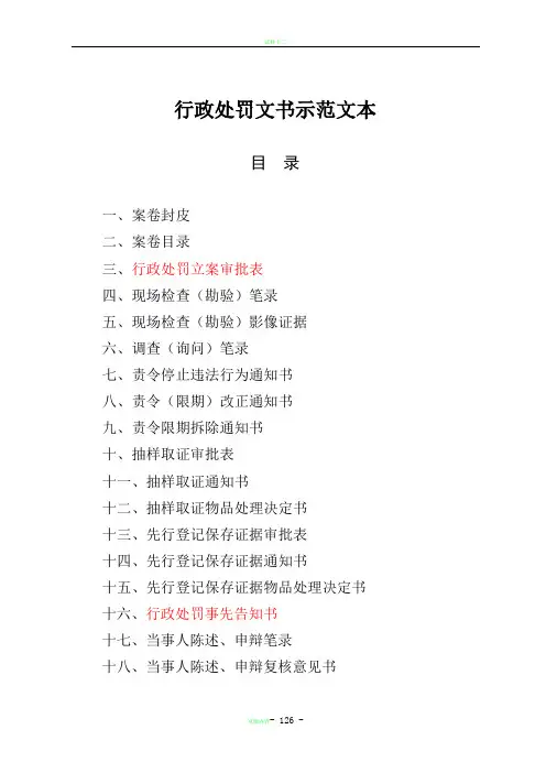 行政处罚文书示范文本(2016年山东法制办)