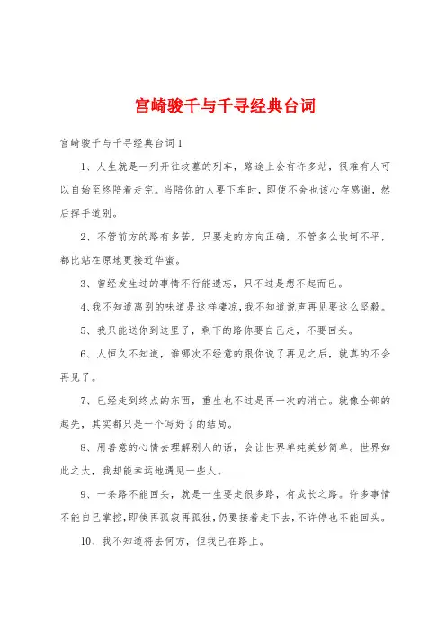 宫崎骏千与千寻经典台词