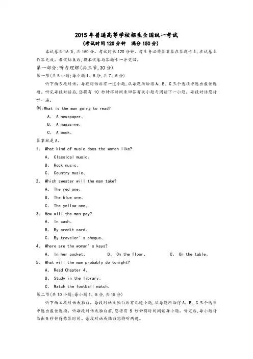 2015高考北京卷 英语(Word精校版含答案带听力原文)