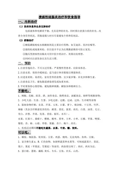 溃疡性结肠炎治疗和饮食指导