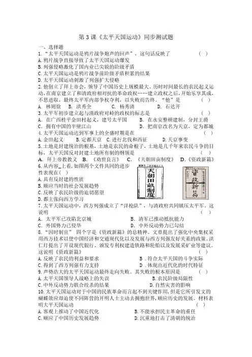部编人教版八年级上册历史第3课《太平天国运动》同步测试题