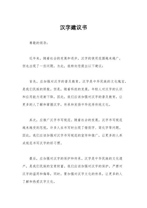 汉字建议书