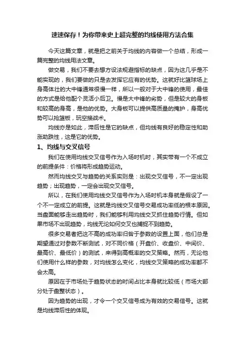 速速保存！为你带来史上超完整的均线使用方法合集