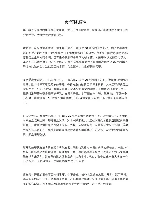 房梁开孔标准
