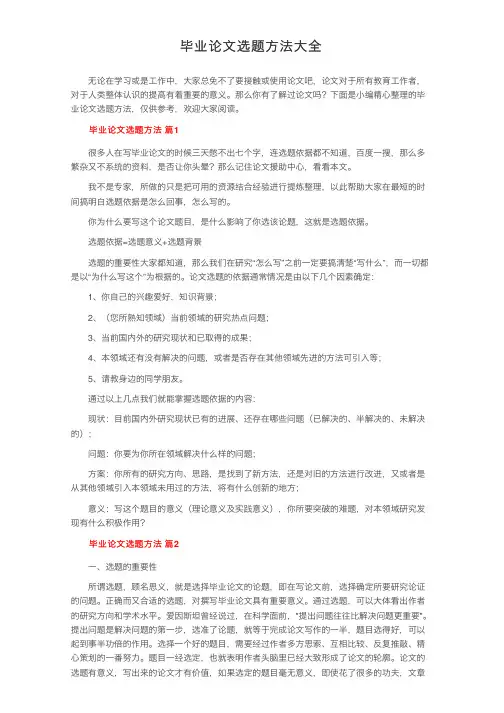 毕业论文选题方法大全