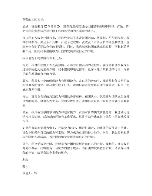 社团留干任职申请书模板